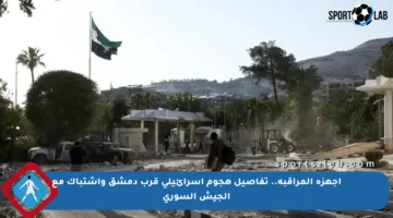 أجهزة المراقبة.. تفاصيل هجوم إسرائيلي قرب دمشق واشتباك مع الجيش السوري